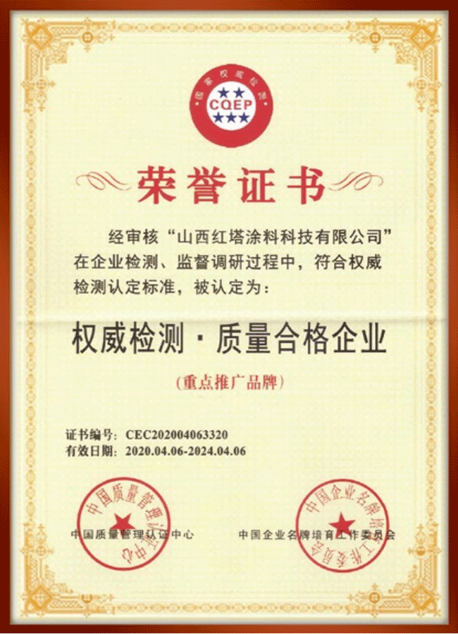 2020權威檢測質量合格企業(yè)