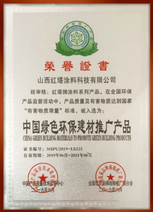 2019中國綠色環(huán)保建材推廣產品